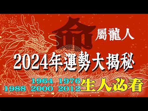 風澤中孚 1988屬龍2024運勢